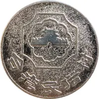 Token - Taiwan Folk Village 台灣民俗村；Changhua