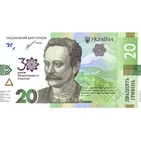 20 Hryven 30 Years of Independence of Ukraine