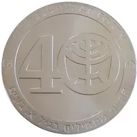 Medal - Israel 40th Anniversary