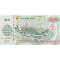 100 - Chinese People`s Liberation Army Navy