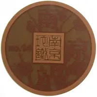 Metro Token - Nanjing Nanjing Railway Station, 南京站