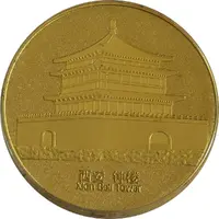 Medal - Xian Bell Tower #2