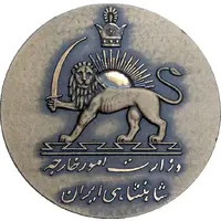Token - Mohammad Reza Pahlavi Pahlavi Golden Jubilee