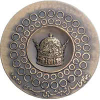 Token - Mohammad Reza Pahlavi Pahlavi Golden Jubilee