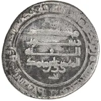 1 Dirham - 'Ali b. Muhammad 'Askar al-Imâm