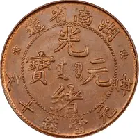 10 Cash - Guangxu Six characters