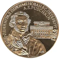 Token - Renaming Leningrad to St. Petersburg Alexander Puschkin