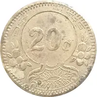 20 Cents - Shanghai Race Club