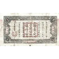 1 Yuan Northeast Kiangsi Soviet Bank