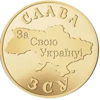 Glory to the Armed Forces