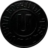 Metro Token - Yerevan Black, 23.7 mm