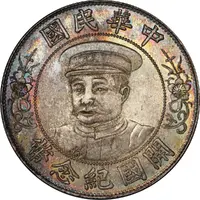 1 Yuan / 1 Dollar Founding of the Republic: Li Yuanhong, type 1
