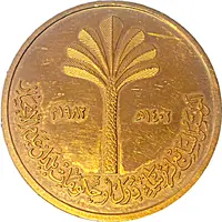 100 Dinars Non-aligned Nations Conference