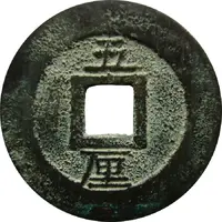 5 Cash - Yongli Tongbao, with Wu Li