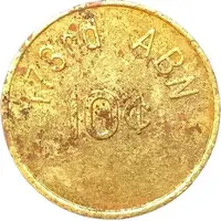 10 Cents - 173rd Airborne Camp Radcliff, Viet-Nam