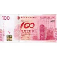 100 Dollars Bank of China 100th Anniversary