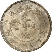 10 Fen - Guangxu Four characters, small dragon