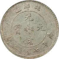 10 Fen - Guangxu Pei Yang