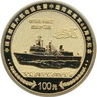 Token - Chinese first homemade aircraft carrier