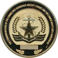 Token - Chinese first homemade aircraft carrier