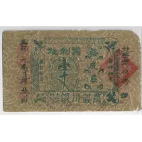 1 Tael Yuchengzhuang Wanyichuang- Empire private bank issue