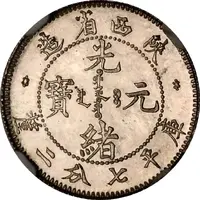 10 Fen - Guangxu Pattern
