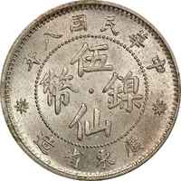 5 Fen / 5 Cents