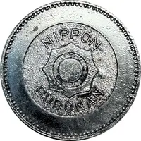 Medal - Nippon Budokan Tokyo