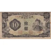 10 Yuan