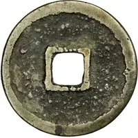 1 Cash - Qianheng Zhongbao, bronze