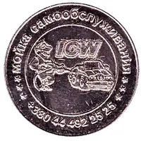 Car Wash Token - ICW