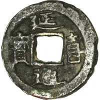 1 Mon 'Engi Tsūhō' - Daigo