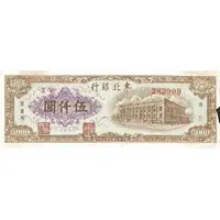 5000 Yuan Tung Pei Bank of China, purple