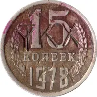 Luggage Storage Token - Tbilisi Railway Station ' Y TKX 2 TKX ' Struck over USSR 15 kopecks Y#131