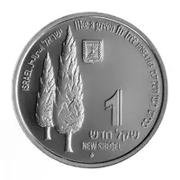 1 New Sheqel Stork and Fir Tree