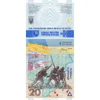 20 Hryven 'WE WILL NOT FORGET! WE WILL NOT FORGIVE!'