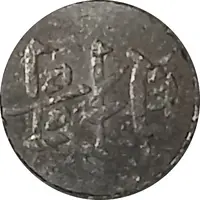 Token - For amusement only