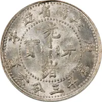 5 Fen - Guangxu Uncircled dragon