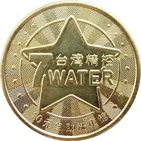 Car Wash Token - 7 Water 台灣精控