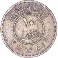 10 Fils Emirate of Kuwait