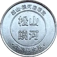 Token - Pinball Mart Songshan Raohe Store, 彈珠福利社