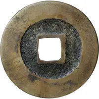 2 Mon 'Genpōtsūhō' Regular Script