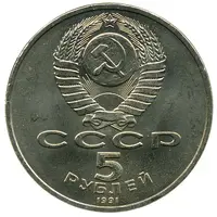 5 Roubles David Sasunski Monument