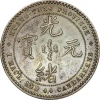 20 Fen - Guangxu 1 Mace and 4.4 Candareens