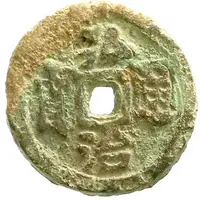 1 Cash Hongzhi Tongbao