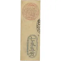 7 Monme 5 Fun 'Tenmei Kikin Satsu'