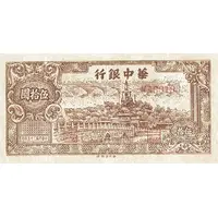 50 Yuan Bank of Central China