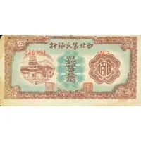 500 Yuan Farmer's Bank of Northwest China
