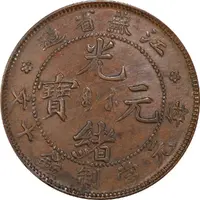 10 Cash - Guangxu Mule, Kiangnan