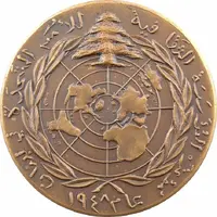 Medal - UNESCO Congress in Beirut, Lebanon